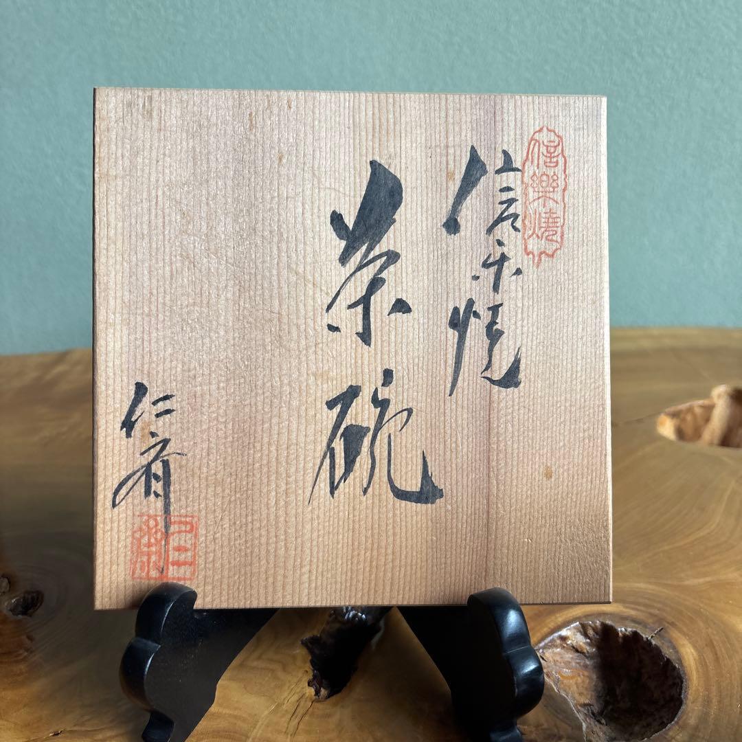 Ogawa Jinsei | Shigaraki Ware Tea Bowl — Natural Ash Glaze Chawan with Coarse Clay