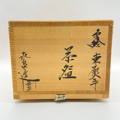 Hashimoto Kisen Taba-noshi Chawan — Iro-e Auspicious Tea Bowl, Kyo-yaki Kyoto Ceramics, Tomobako, Japanese Tea Ceremony