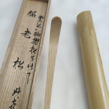 Myokian Temple Chashaku 'Oimatsu' by Takeda Shien – Zen Tea Scoop with Signed Box