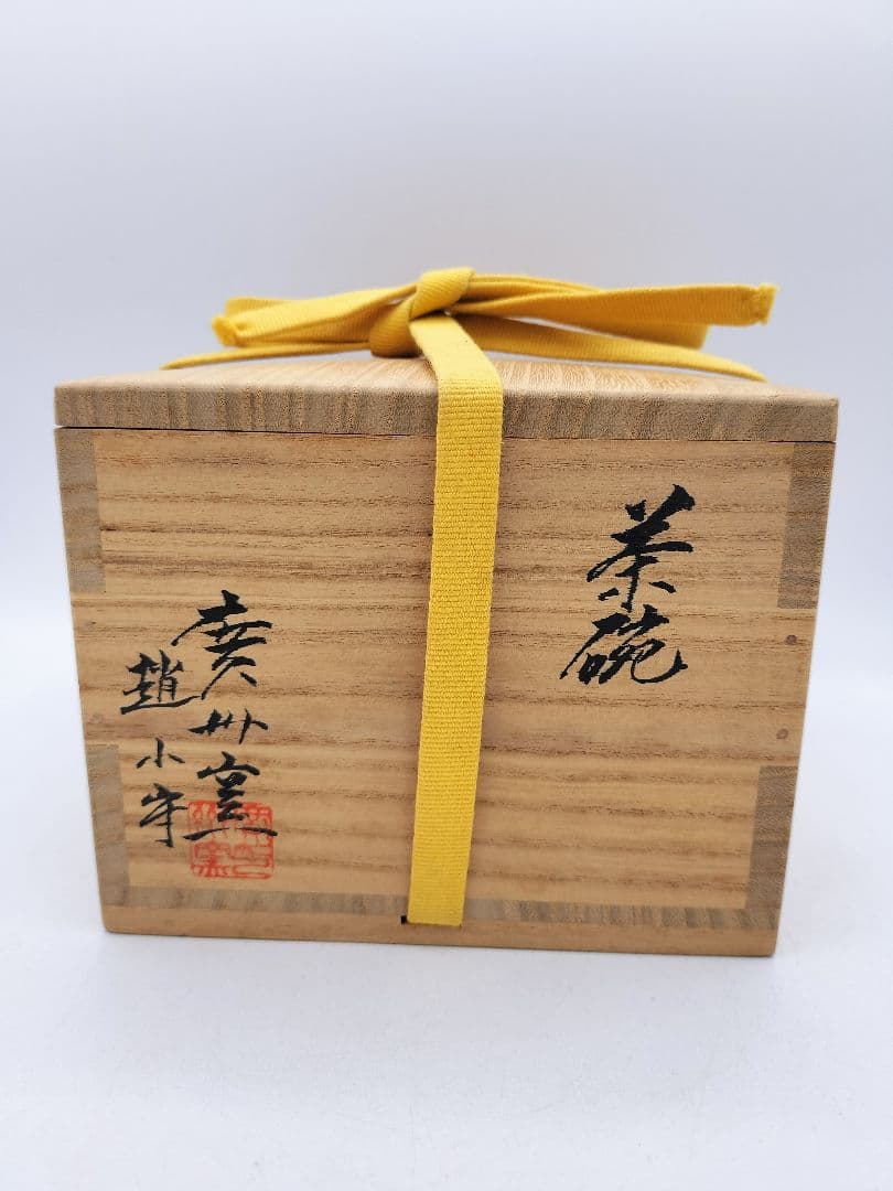 Korai Tea Bowl Kwangju Kiln Wabi Chawan by Cho Shoshu