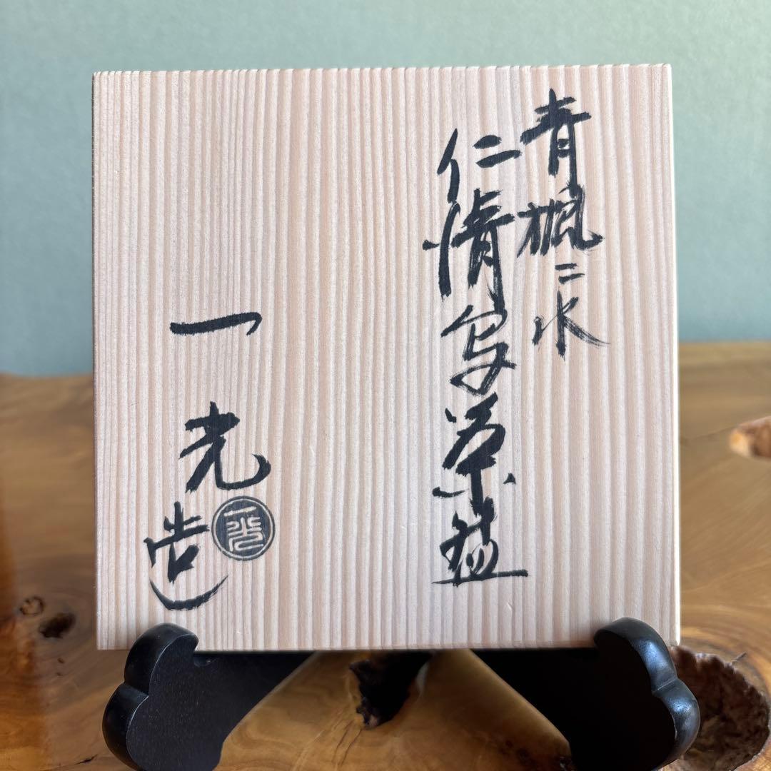 Kyo Ware Matcha Bowl — Ninsei Style Green Maple and Flowing Water, Ueyama Ikko, Signed Box
