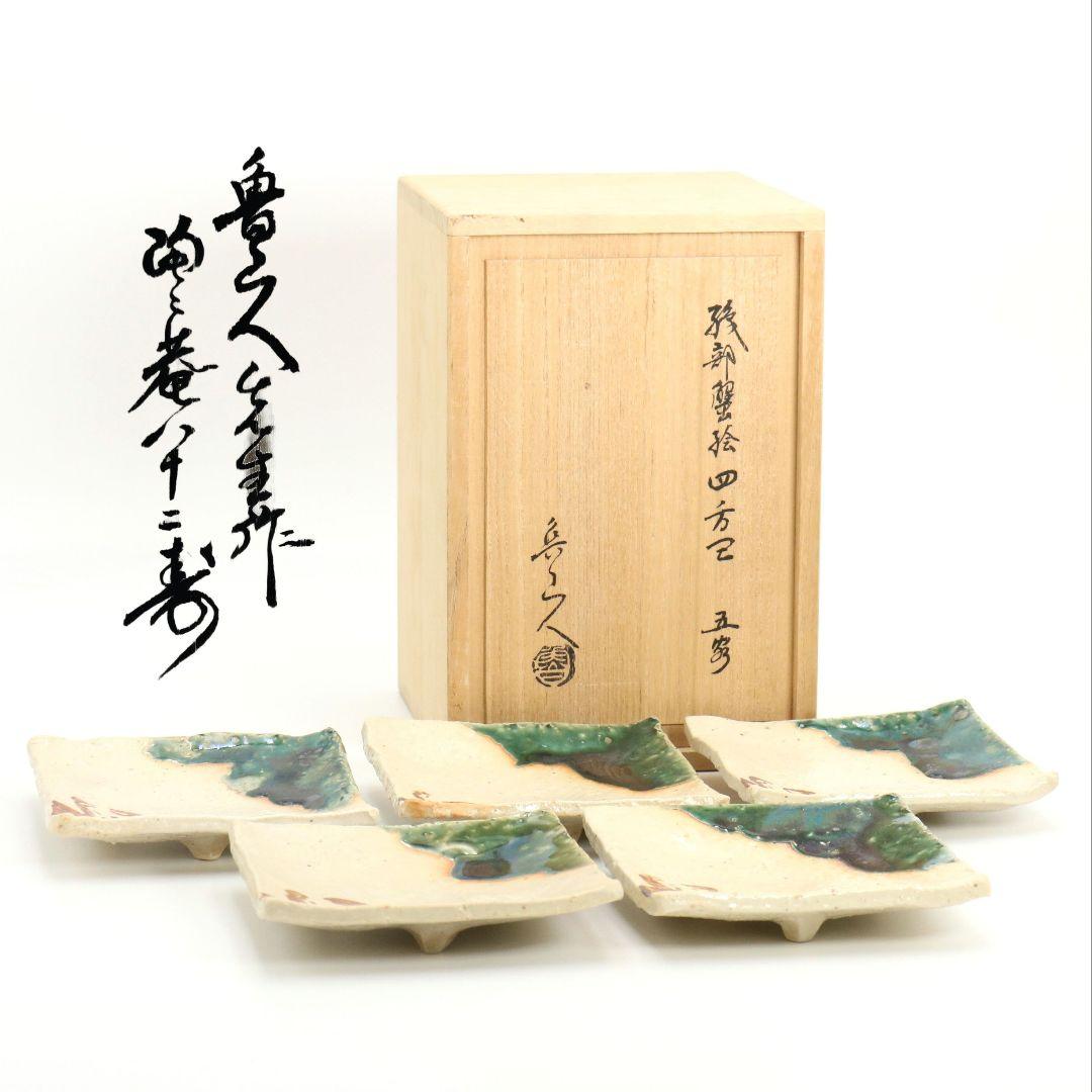 Rosanjin Oribe Square Plate Set of Five with Crab Motif - Kitaoji Rosanjin Mukozuke Kaiseki Ware with Signed Tomobako