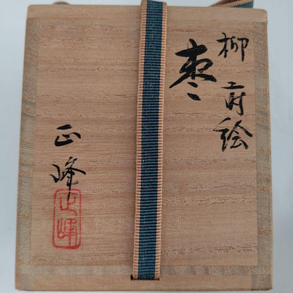 Hosoi Masao Willow Maki-e Natsume Kirikane Gold Mesh Vermillion Tea Caddy