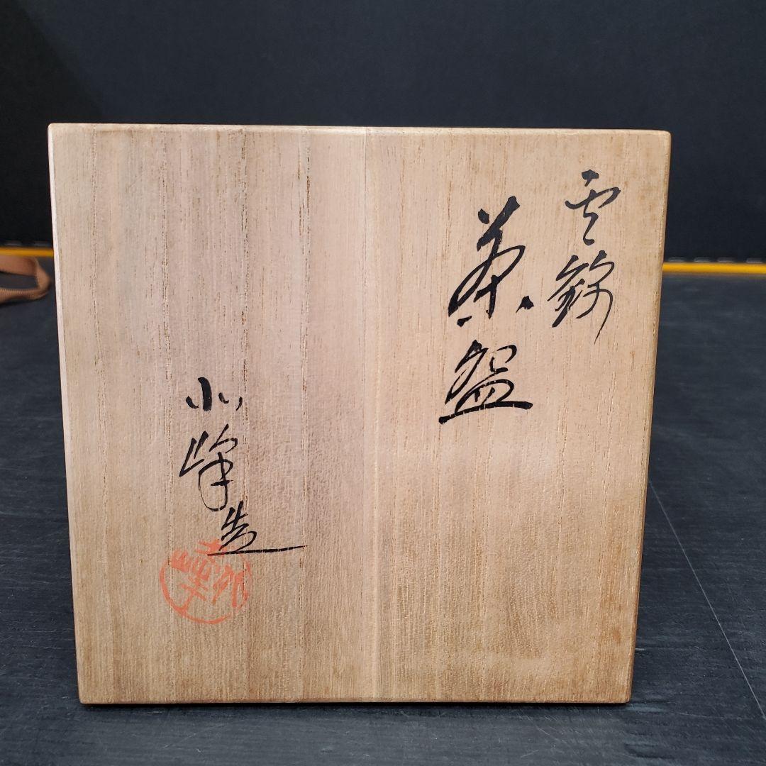 Nisei Kitaho Kyo-yaki Tea Bowl 'Yukimoyou' - Plum Blossom and Snow with Signed Box