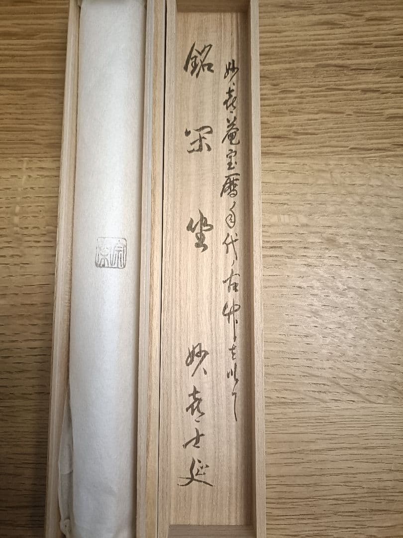 Ancient Bamboo Tea Scoop – Myokian Heritage – Takeda Shinei – Unno Sotai