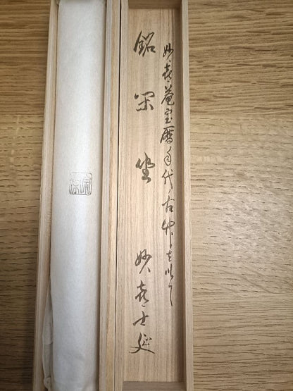 Ancient Bamboo Tea Scoop – Myokian Heritage – Takeda Shinei – Unno Sotai