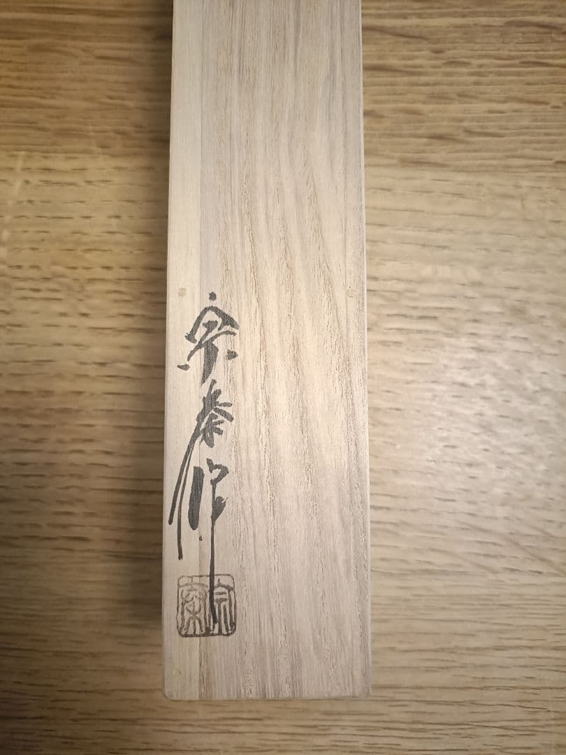 Ancient Bamboo Tea Scoop – Myokian Heritage – Takeda Shinei – Unno Sotai