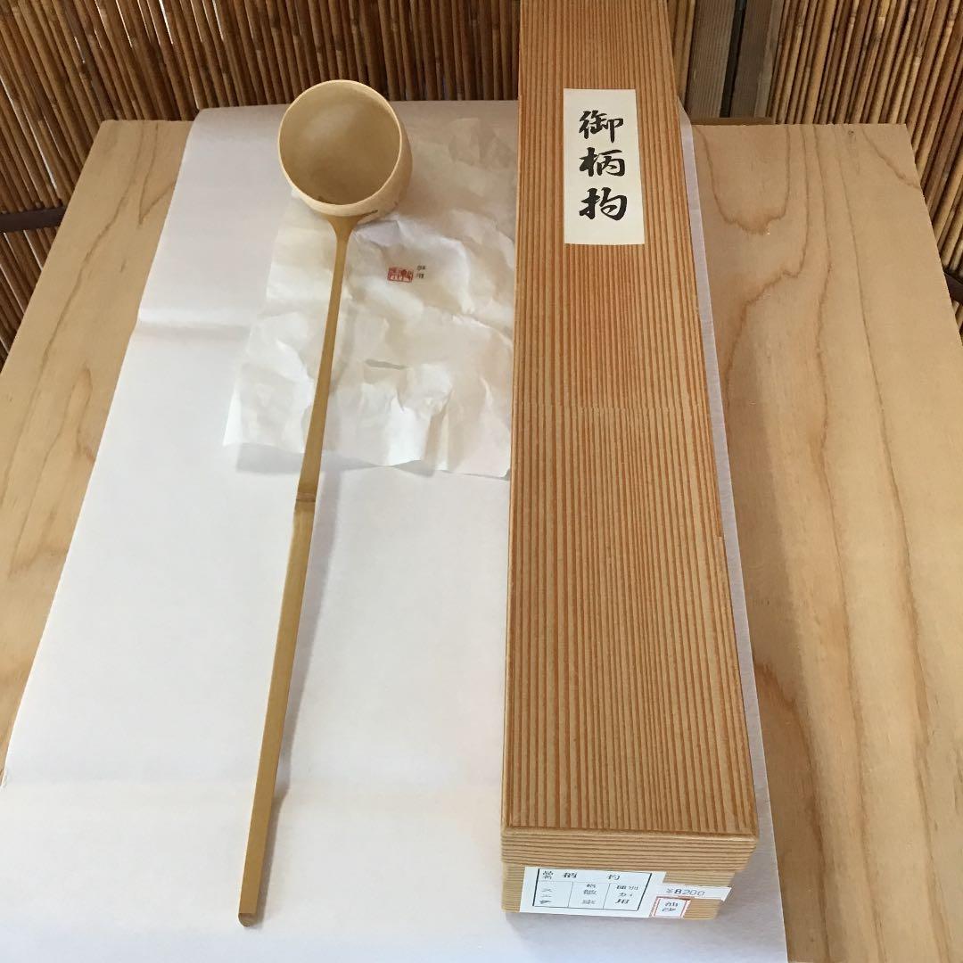 Bamboo Hishaku Tea Ladle by Toshiyasu - Japanese Tea Ceremony Water Dipper with Box