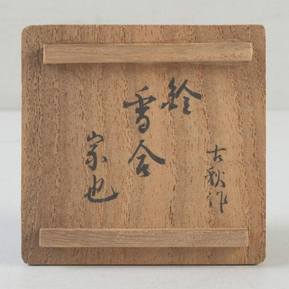 Suzu-gata Kogo Incense Container by Koshu, Authenticated by Hisada Soya Jingyu-sai, Signed Box