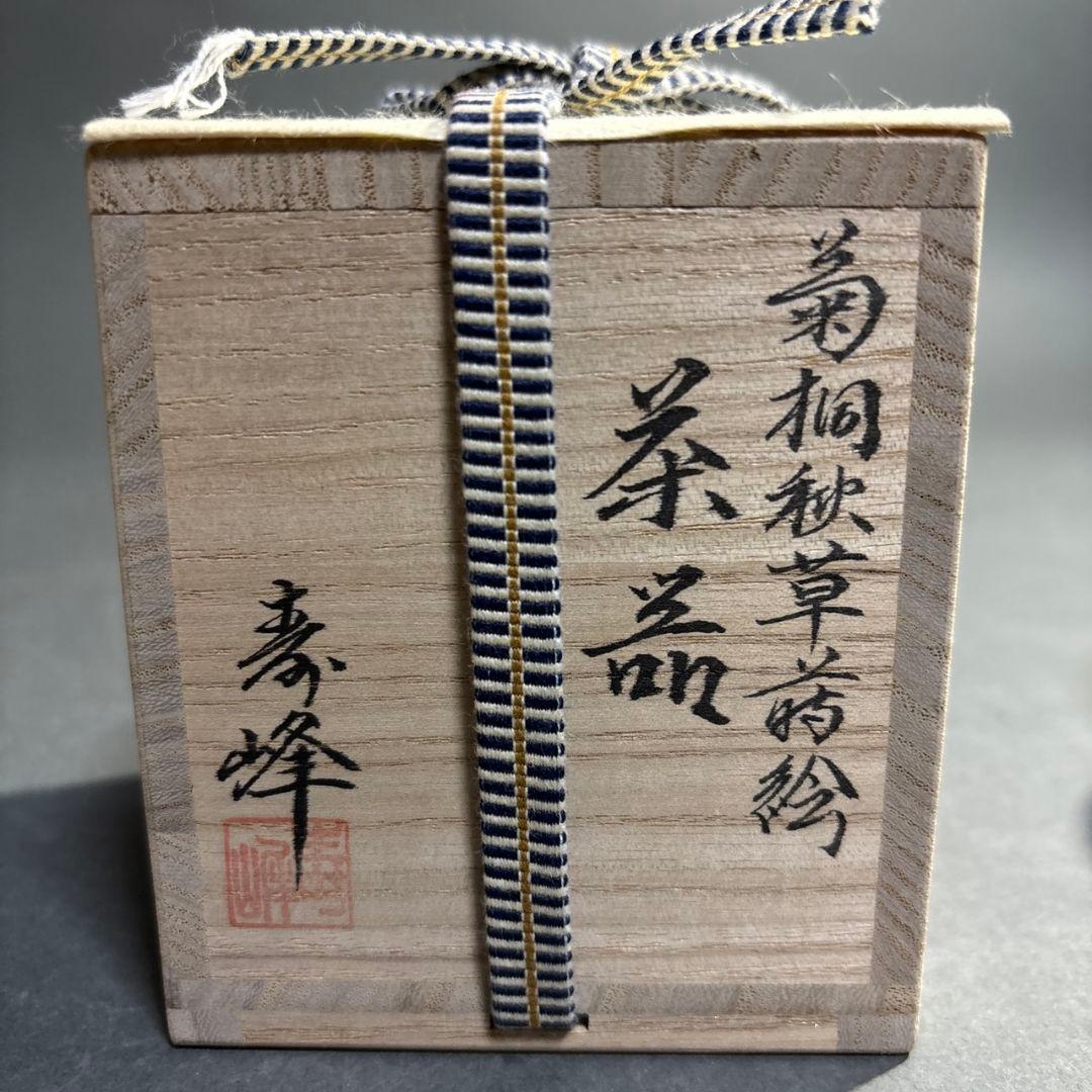 Kiku-Kiri Natsume by Wada Juho – Japanese Tea Caddy – Autumn Grass Makie – Japan