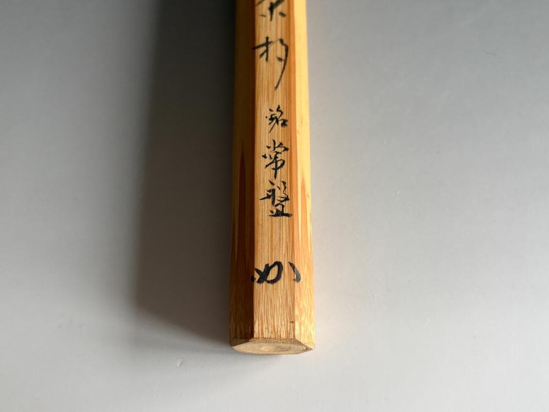 Bamboo Tea Scoop 'Tokiwa' by Horinouchi Sokan Kenchusai XII, Omotesenke Choseian Master, Chashaku with Signed Bamboo Tube and Tomobako