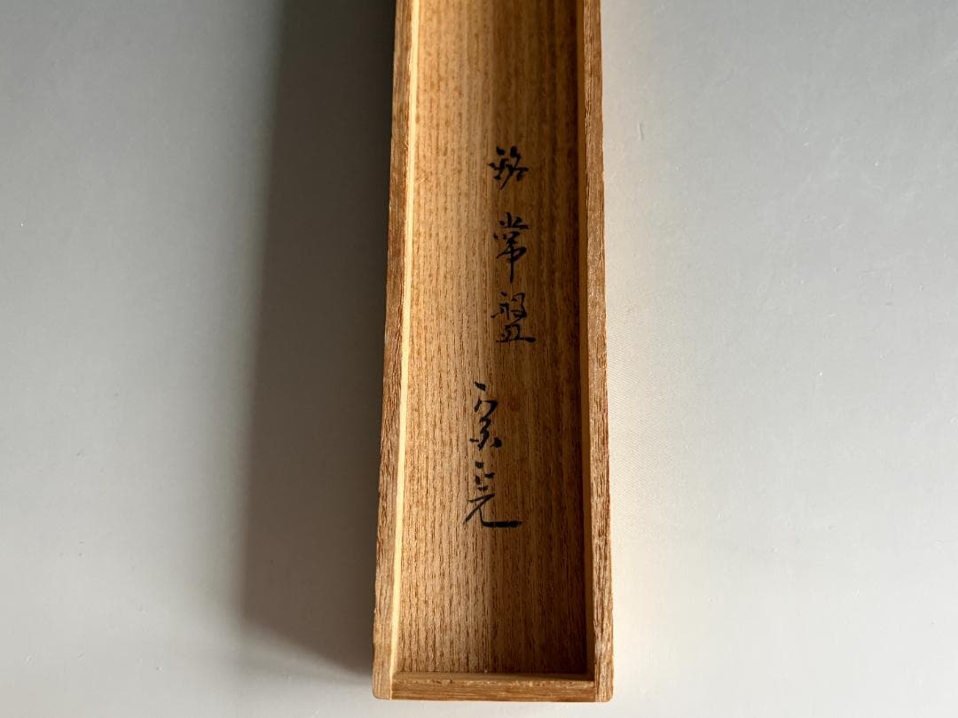 Bamboo Tea Scoop 'Tokiwa' by Horinouchi Sokan Kenchusai XII, Omotesenke Choseian Master, Chashaku with Signed Bamboo Tube and Tomobako