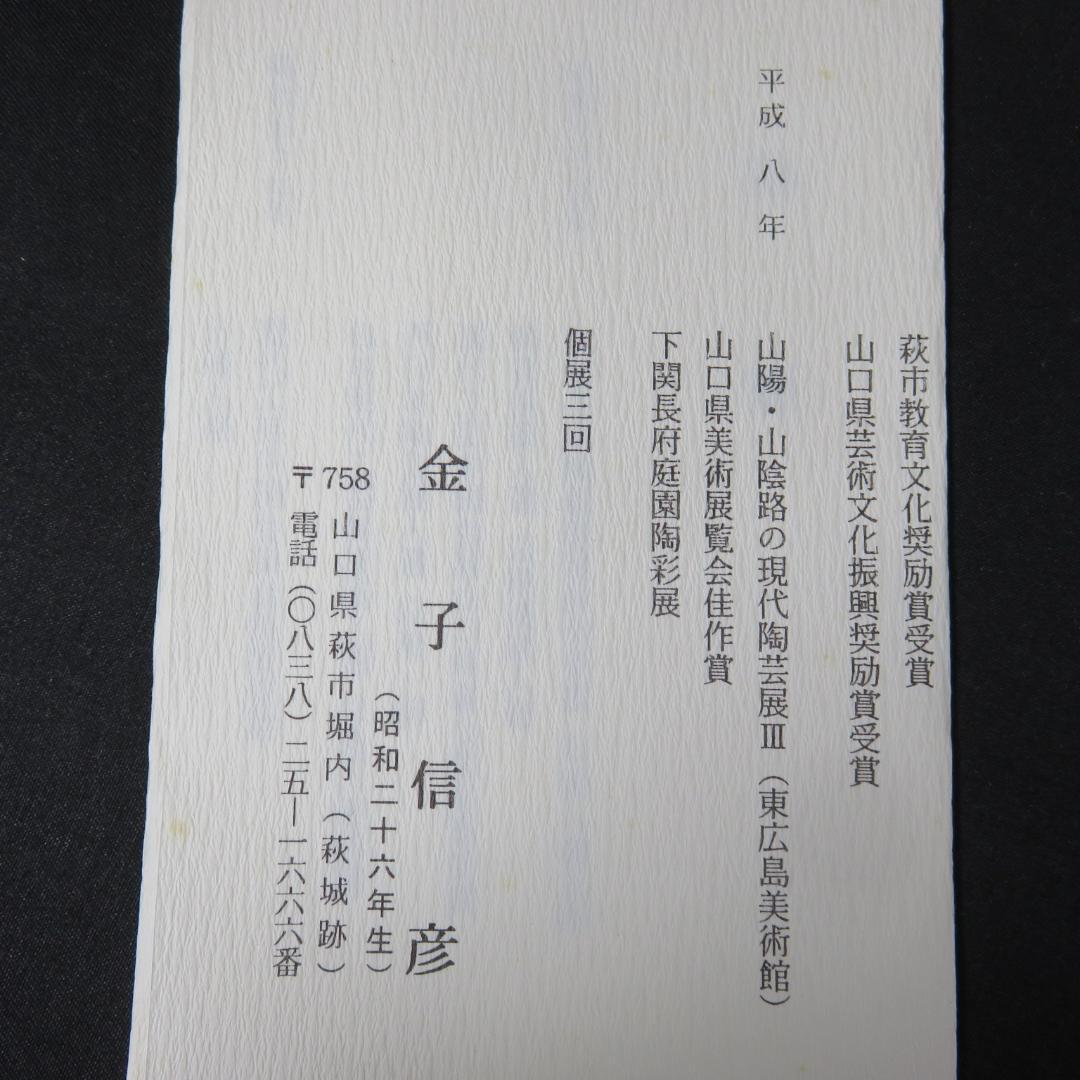 Hagi Ware Tea Bowl by Kaneko Nobuhiko — Shiroyama-gama Chawan with Tomobako