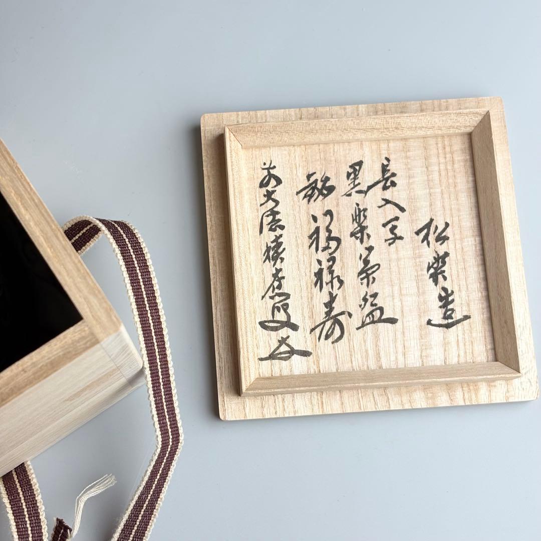 Kuro Raku Chawan by Sasaki Shoraku — Chonyu-Style Black Tea Bowl with Gold Flame Motif, Signed by Fukumoto Sekio of Daitoku-ji