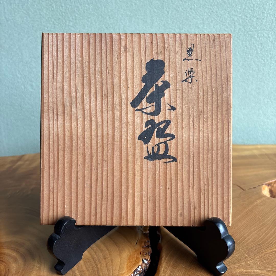 Shoraku Black Raku Matcha Bowl "Umadarai" — Summer Chawan, Kyoto Raku-Yaki, Signed Box