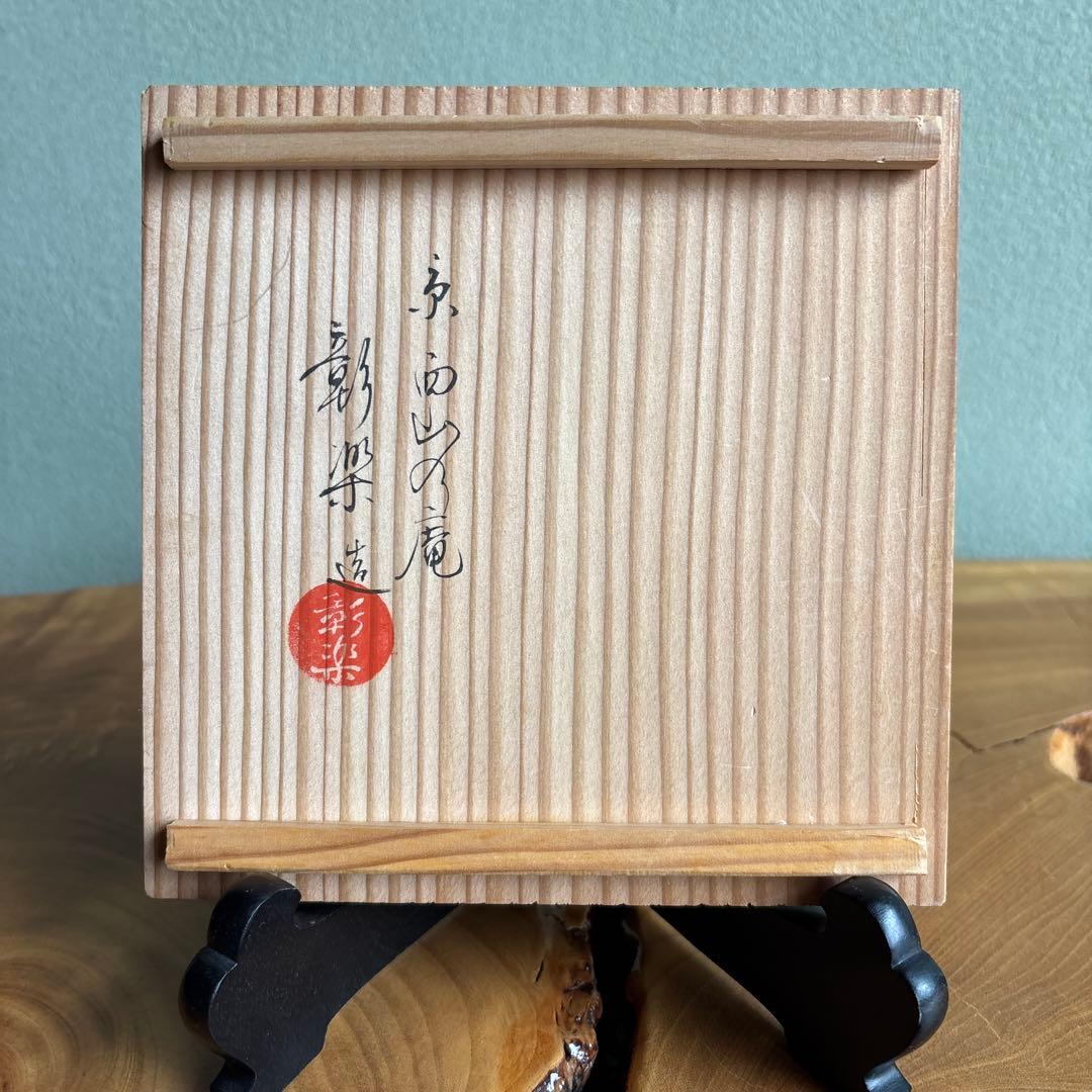 Shoraku Black Raku Matcha Bowl "Umadarai" — Summer Chawan, Kyoto Raku-Yaki, Signed Box