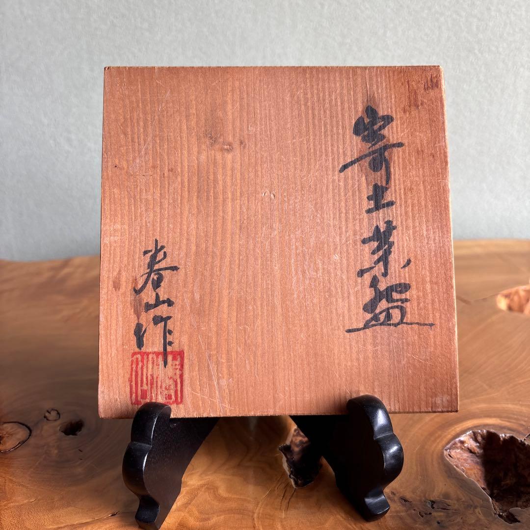 Yoritsuchi Chawan by Shuzan - Japanese Matcha Bowl with Gold Star Inlay on Warm Crackle Clay, Signed Box