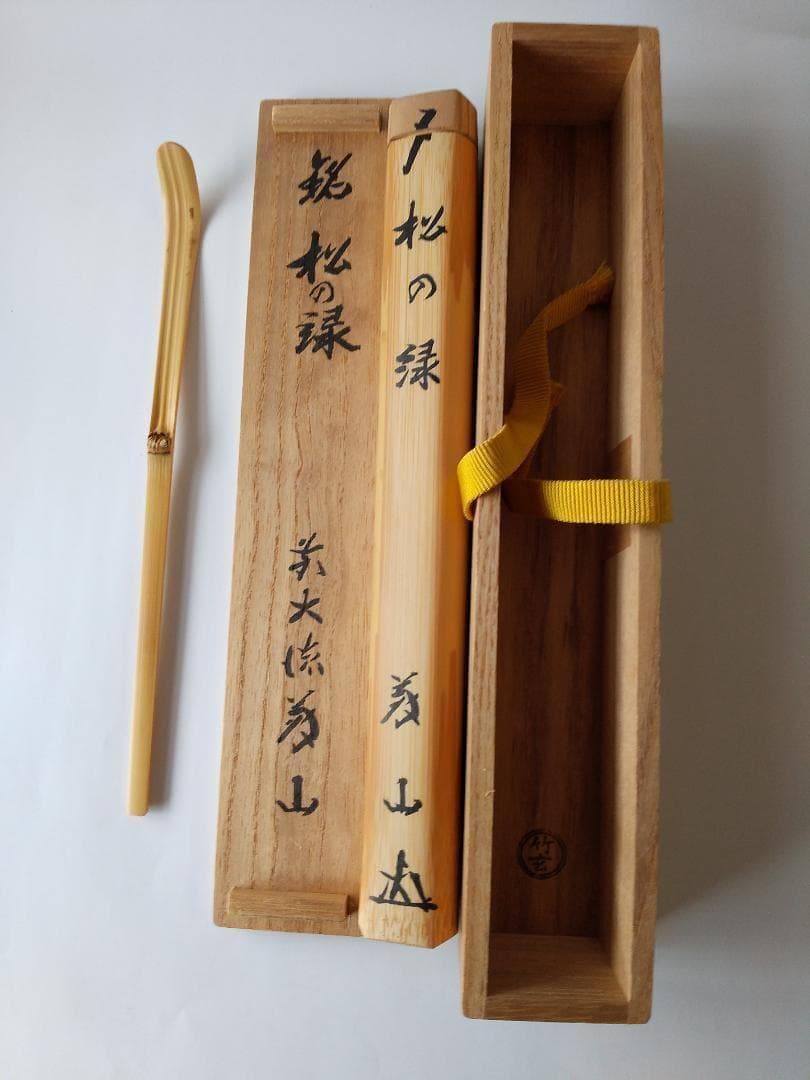 Daitokuji Kotoin Chashaku 'Matsu no Midori' by Ueda Gizan – Bamboo Tea Scoop with Box