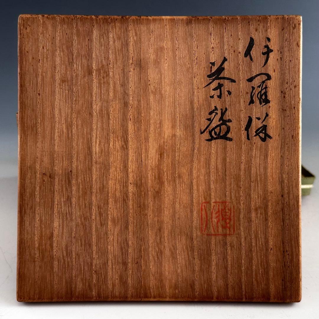 Irabo Tea Bowl by Takahashi Dohachi VI - Kyo-yaki Korean Style