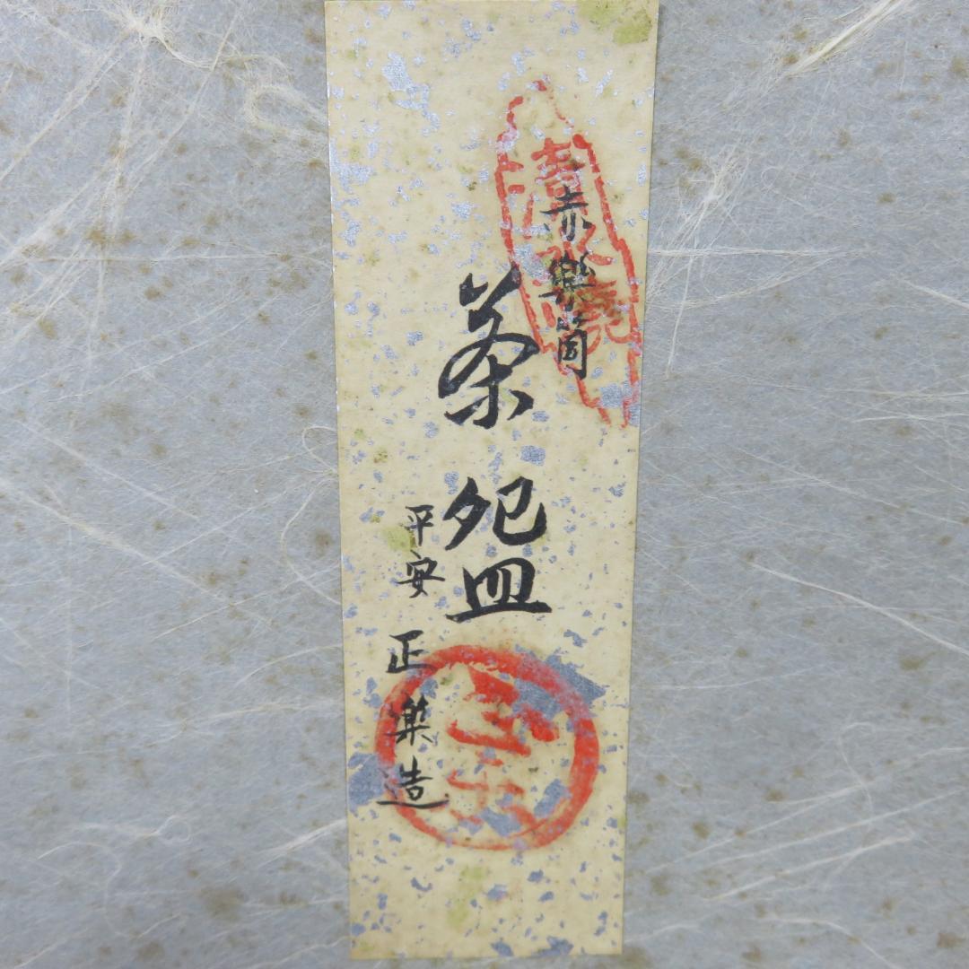 Aka Raku Tsutsuchawan Tea Bowl by Heianshoraku, Salmon-Pink Glaze with Blue-Grey Scenery