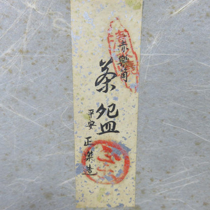 Aka Raku Tsutsuchawan Tea Bowl by Heianshoraku, Salmon-Pink Glaze with Blue-Grey Scenery