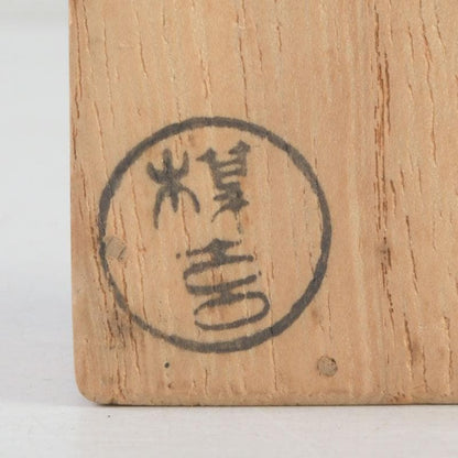 Bamboo Chashaku Tea Scoop by Nishikawa Baigen — Inscribed by Zen Master Fujii Kaido, Daitokuji, with Original Tube and Box