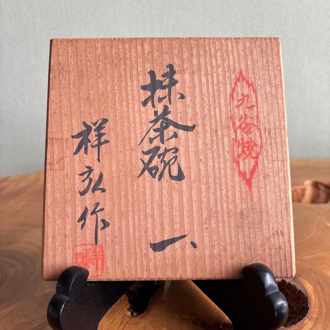 Kutani Ware Shozo-Style Tea Bowl by Shoko - Iro-e Enamel Chawan with Signed Box