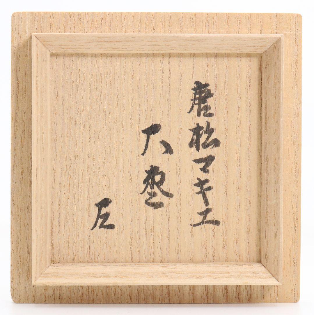 Omotesenke Jimyosai Inscribed Karamatsu Maki-e Lacquer O-Natsume — Grand Master Tea Caddy