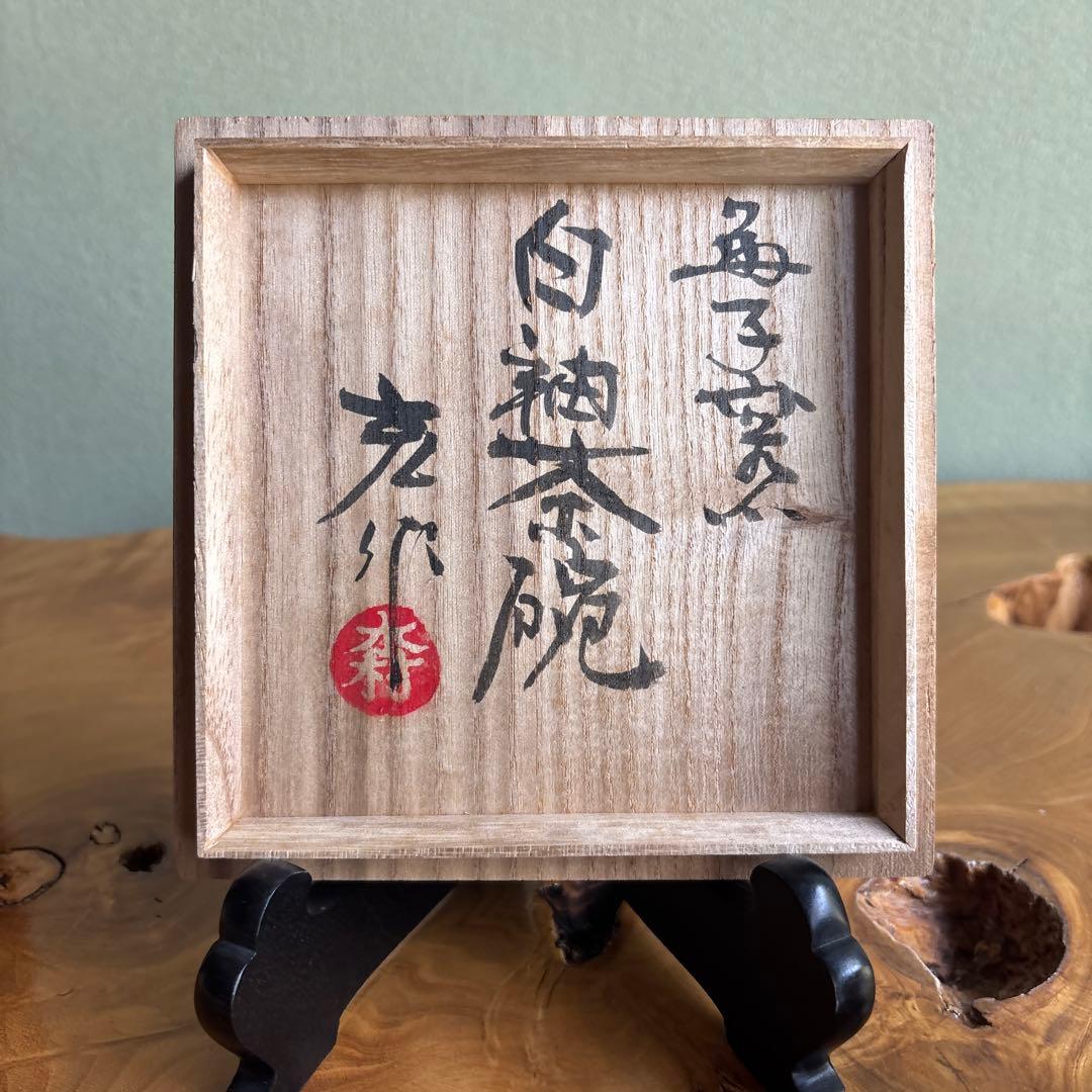 White Glaze Matcha Bowl by Mori — Kohiki Style Chawan with Signed Wooden Box