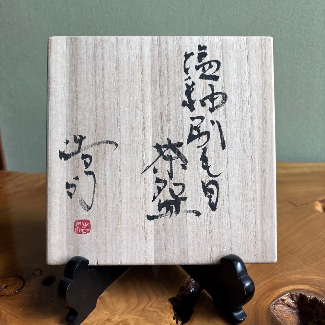 Salt-Glazed Hakeme Matcha Bowl by Usuda Koji — Japanese Tea Ceremony Chawan with Signed Tomobako