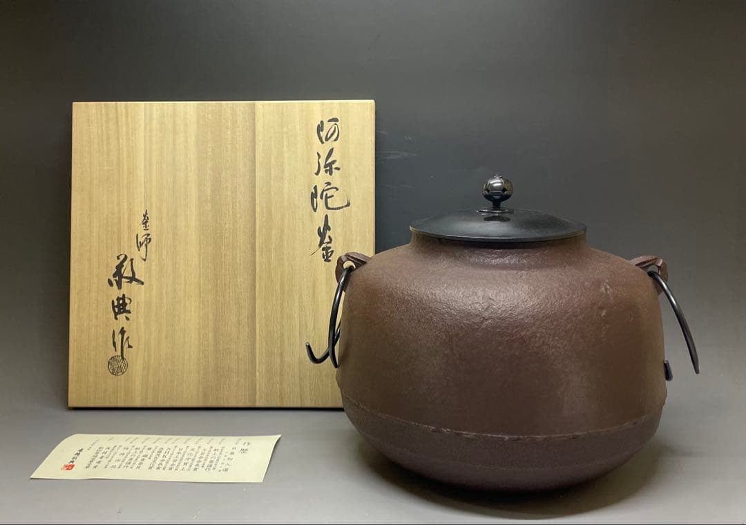 Amida-gama Tea Kettle by Living National Treasure Takahashi Keitei | Iron Chagama Box