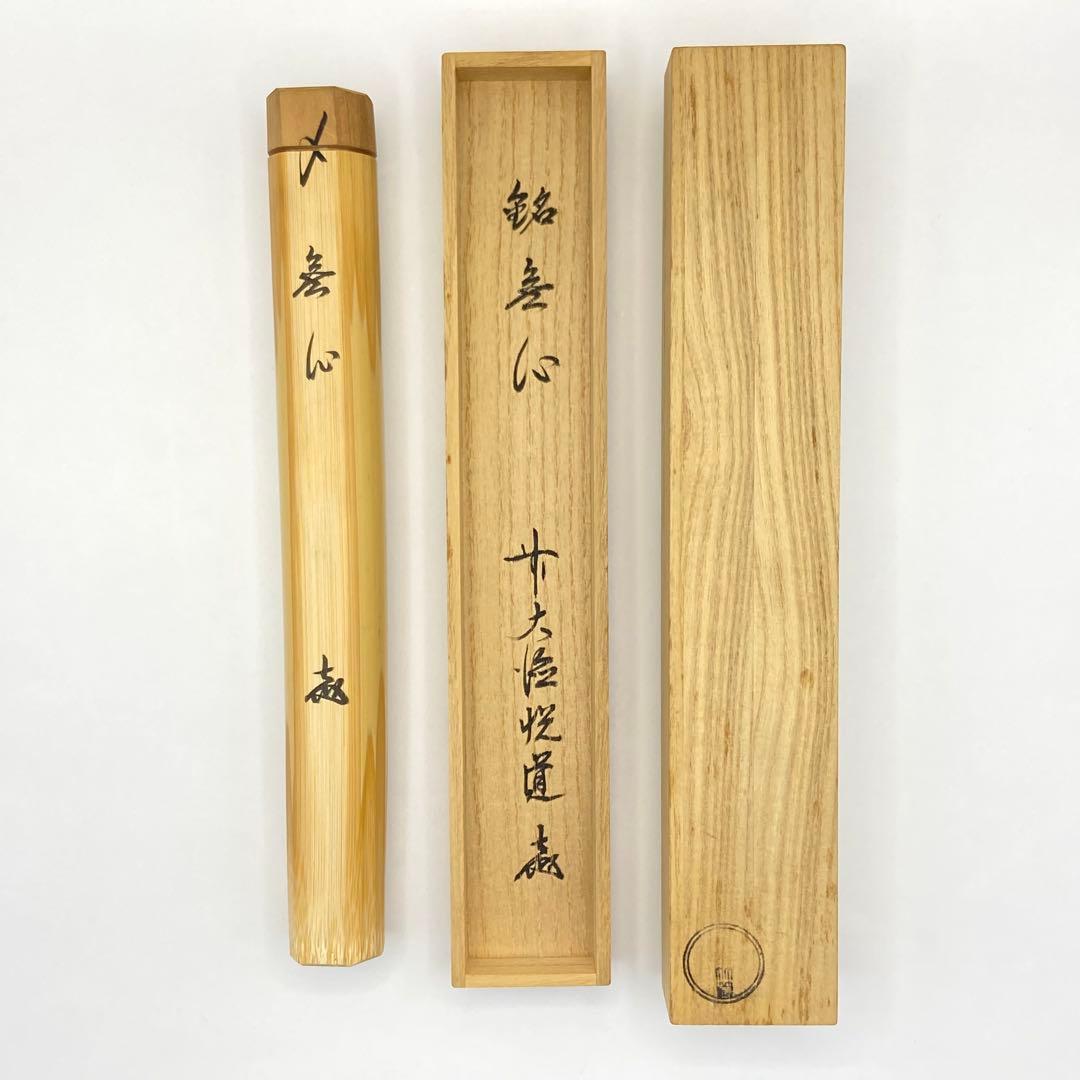 Zen Bamboo Tea Scoop by Takahashi Etsudo, Motto: Mushin (No Mind)