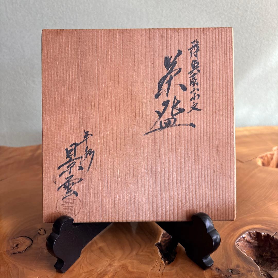 Sometsuke Matcha Bowl by Tezuka Keiun — Kanjuji Kiln Blue White Porcelain with Fish Landscape Motif, Signed Tomobako