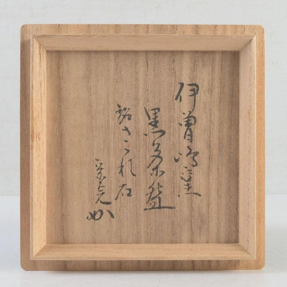 Black Raku Tea Bowl – Isoshima Kiln – Horiuchi Sokan Authentication – Taniko Sekiko – Japan