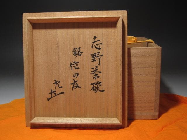 Ko-Shino Chawan 'Wabi no Tomo' — Iron-Painted Reeds, Omotesenke Seisai Kaō