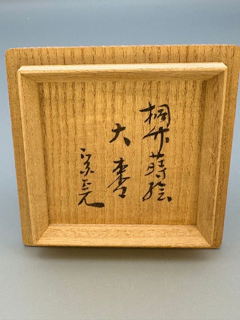 Kiritake Maki-e Large Natsume Tea Caddy by Horinouchi Sōwan - Omotesenke Grand Master Box Inscription, Signed Paulownia Box