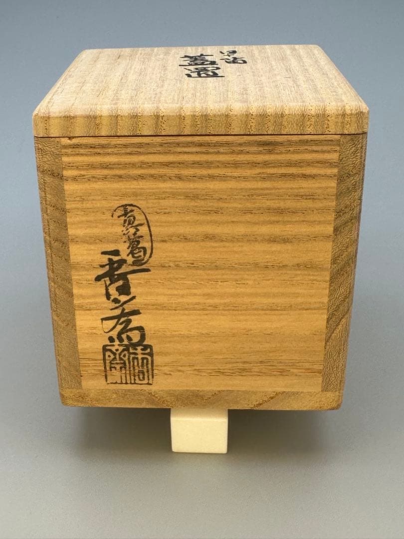 Kyoto Ceramic Tea Lid Rest (Futaoki) with Sanae Motif by Makuzu Kosai — Near Unused, Signed Box