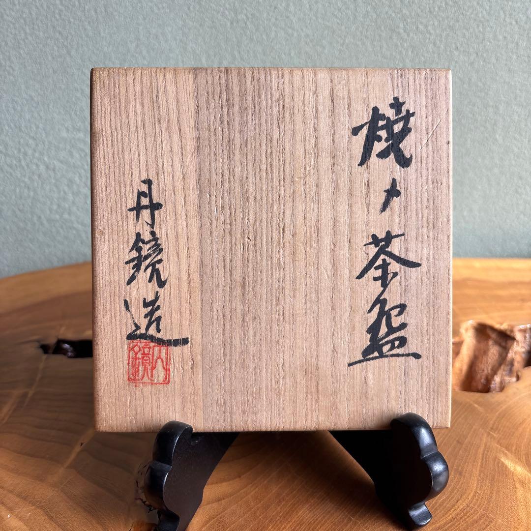 Yakishime Chawan by Tankyo - Japanese Matcha Bowl with Copper Red Oxblood Glaze and Crimson Interior, Signed Box