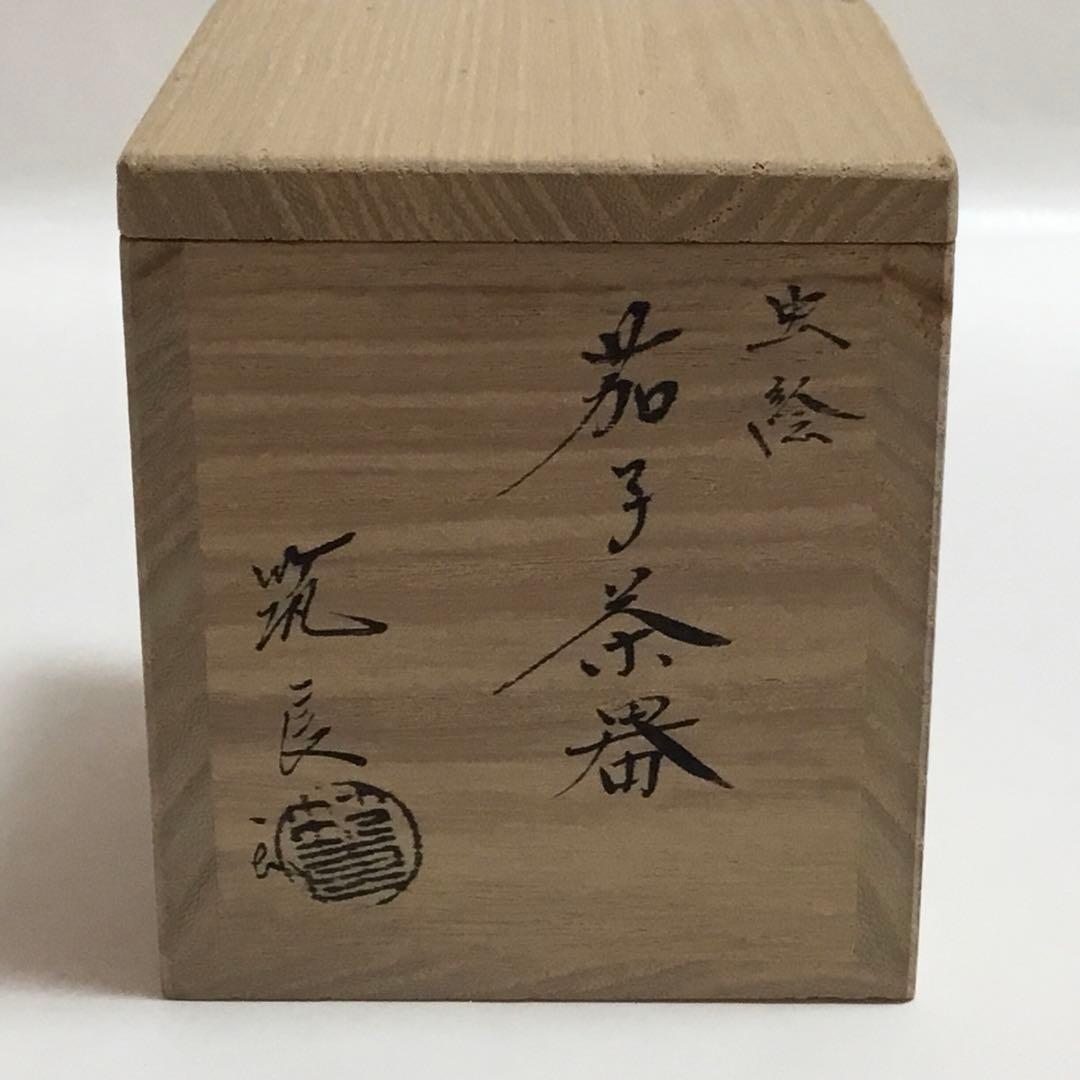 Suzumushi Maki-e Nasu-gata Chaki by Chikuryō — Black Lacquer Tea Caddy with Bell Cricket Motif, Tomobako