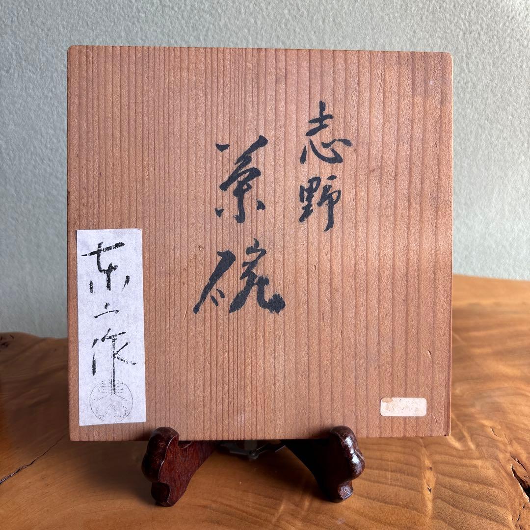 Nezumi-Shino Matcha Tea Bowl by Noda Tozan - Mino Ware E-Shino Chawan with Iron Painting and Signed Tomobako