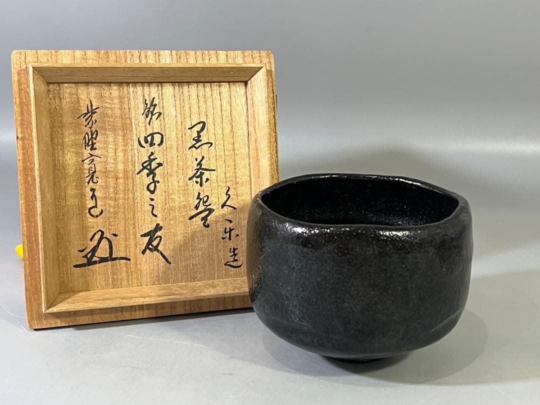 Kuraku Kuro Chawan "Shiki no Tomo" — Black Tea Bowl with Master's Inscription Box
