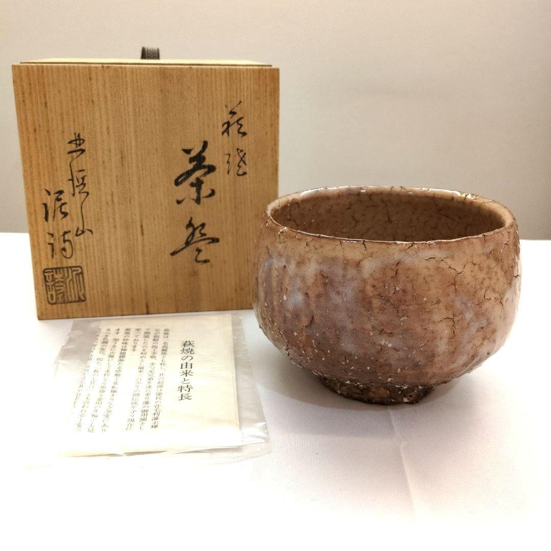 Shibuya Deishi Hagi Ware Chawan - Seven Transformations Tea Bowl with Signed Box