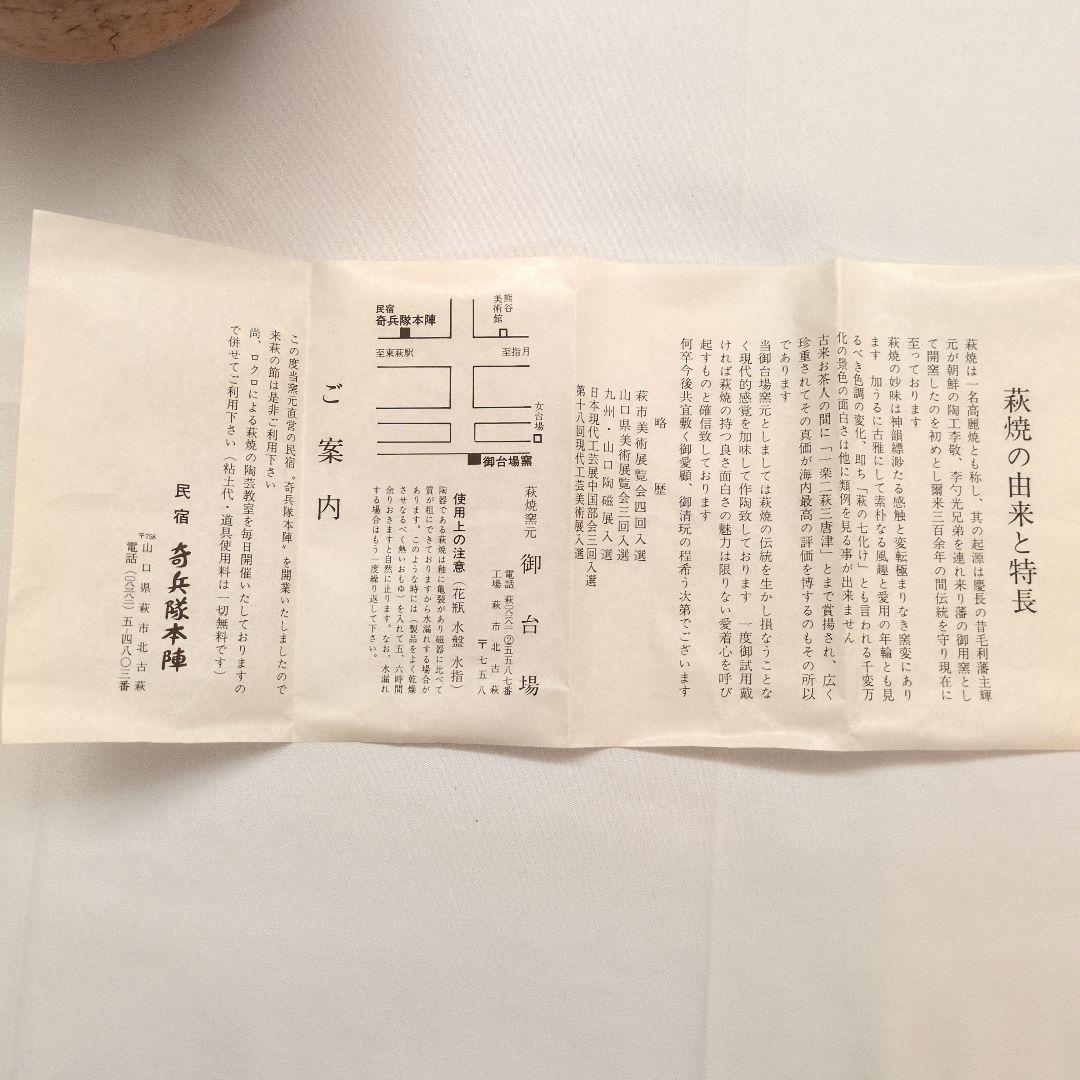 Shibuya Deishi Hagi Ware Chawan - Seven Transformations Tea Bowl with Signed Box