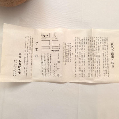 Shibuya Deishi Hagi Ware Chawan - Seven Transformations Tea Bowl with Signed Box