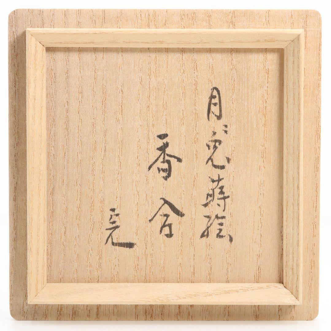 Moon Rabbit Maki-e Kogo Incense Container – Gold Nashiji – Horiuchi Sokan – Suzuki Konyu – Japan
