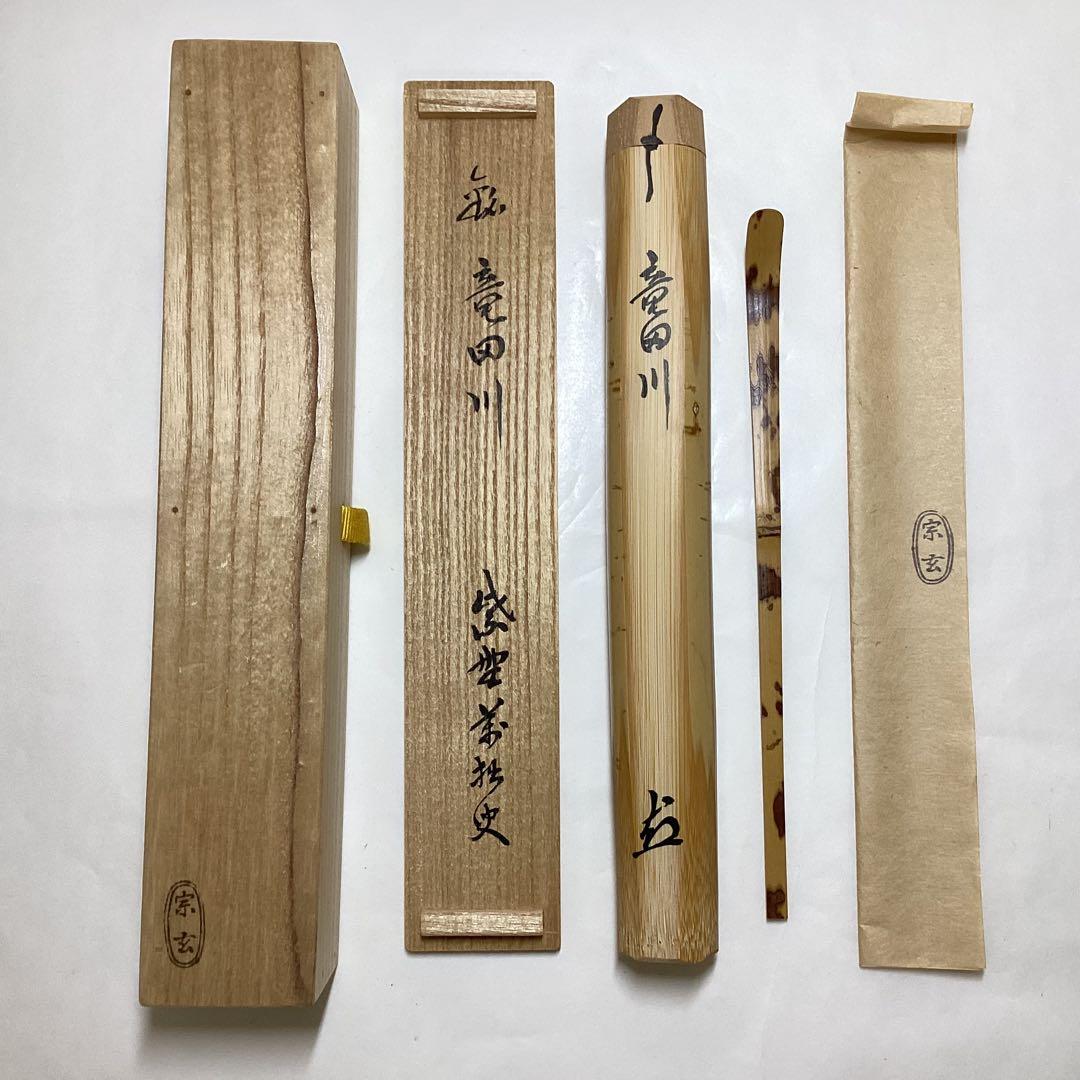 Spotted Bamboo Chashaku Tatsutagawa by Bansetsu Gomatake Tea Scoop Autumn Motif