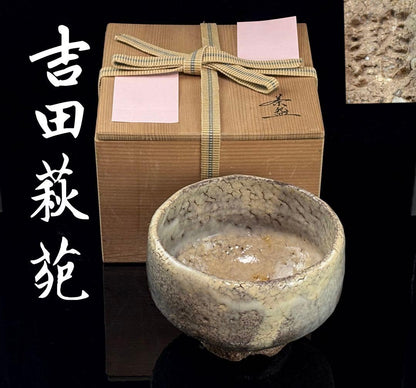 Hagi Chawan by Yoshida Hagien, Gyokuryūzan Kiln — Onihagi, Gohonde, Signed