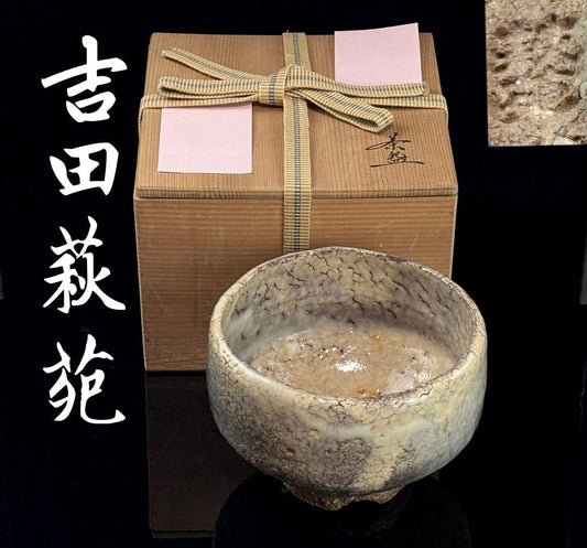 Hagi Chawan by Yoshida Hagien, Gyokuryūzan Kiln — Onihagi, Gohonde, Signed
