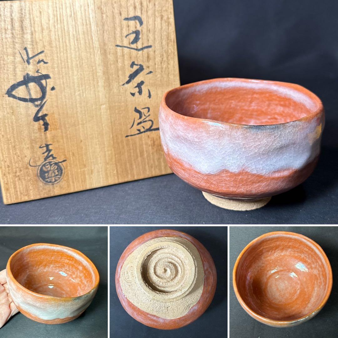 Shoraku Red Raku Tea Bowl with White Band - Chawan with Signed Box