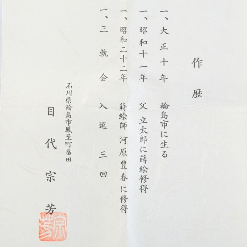 Wajima Lacquer Natsume — Kiku-Kiri Maki-e by Sōhō Mokushiro | Japanese Tea Ceremony